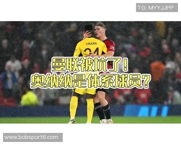 奥纳纳今夏离开曼联传闻升温国米尚未展开谈判